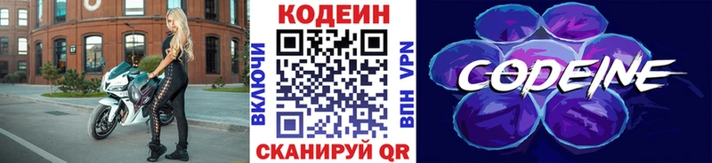 Codein Purple Drank  как найти закладки  Мытищи 